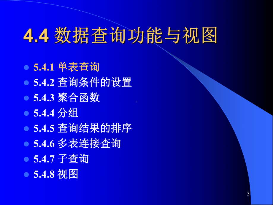 《数据库系统原理教学课件》032.ppt_第3页