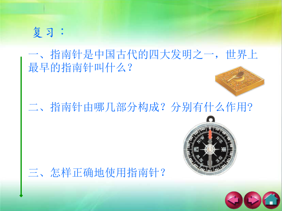 《做一个指南针》磁铁PPT课件2.ppt_第2页