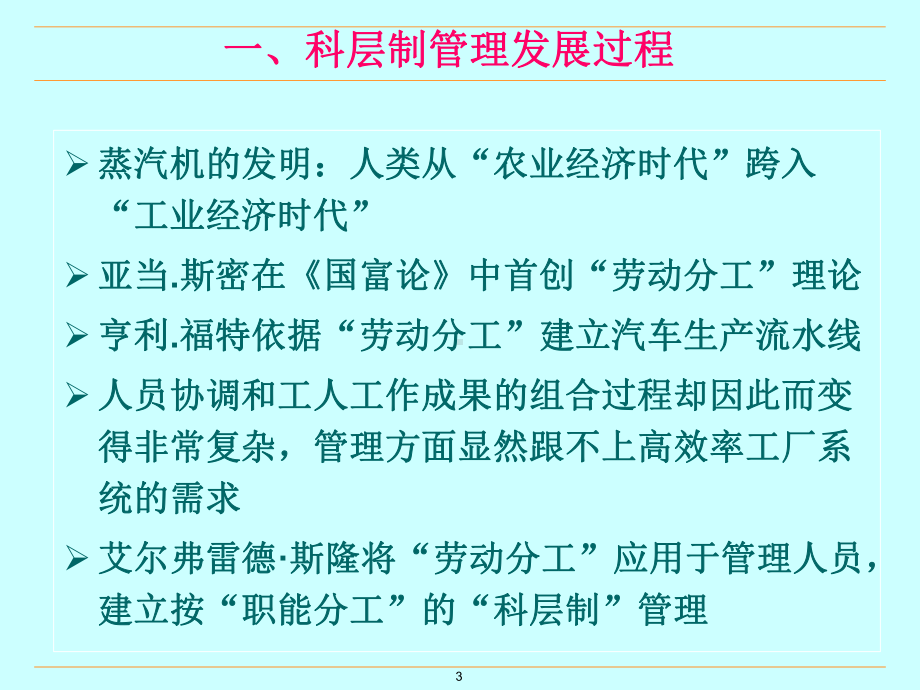 制度与流程基本理论及相互之间关系课件.ppt_第3页