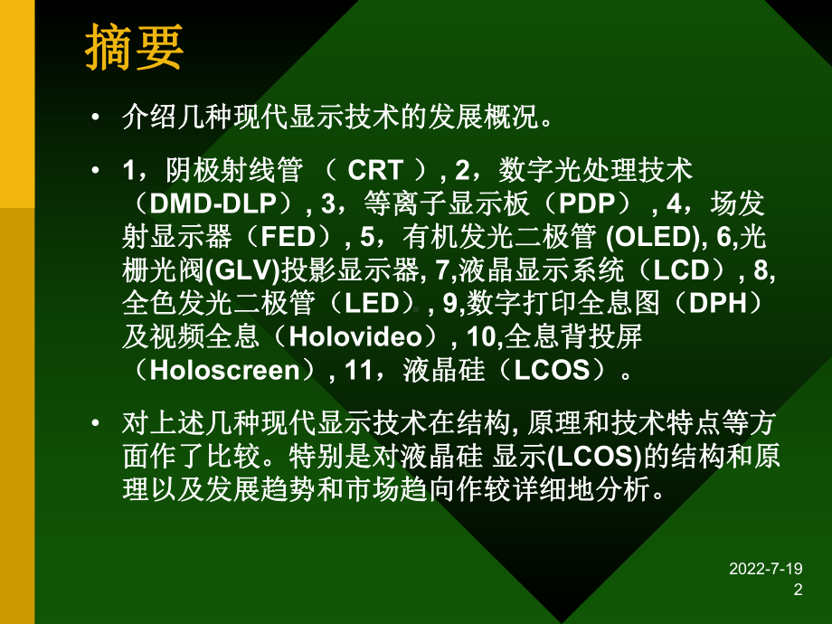 一种新的微显示技术.ppt课件.ppt_第2页