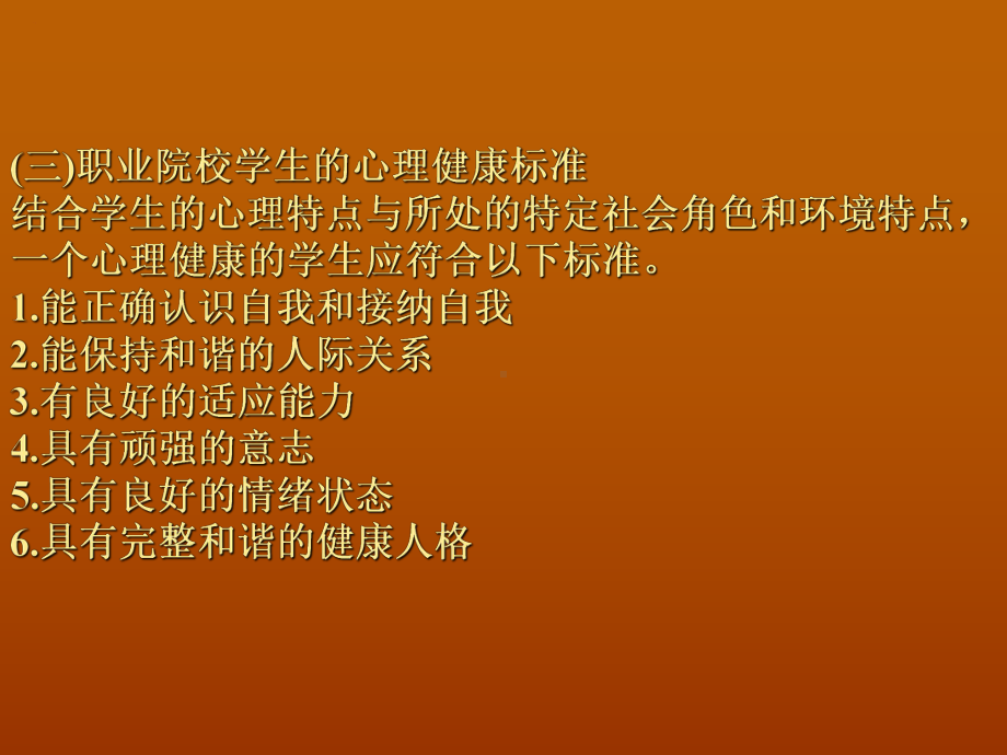 心理健康教育-全套课件-PPT.ppt_第3页