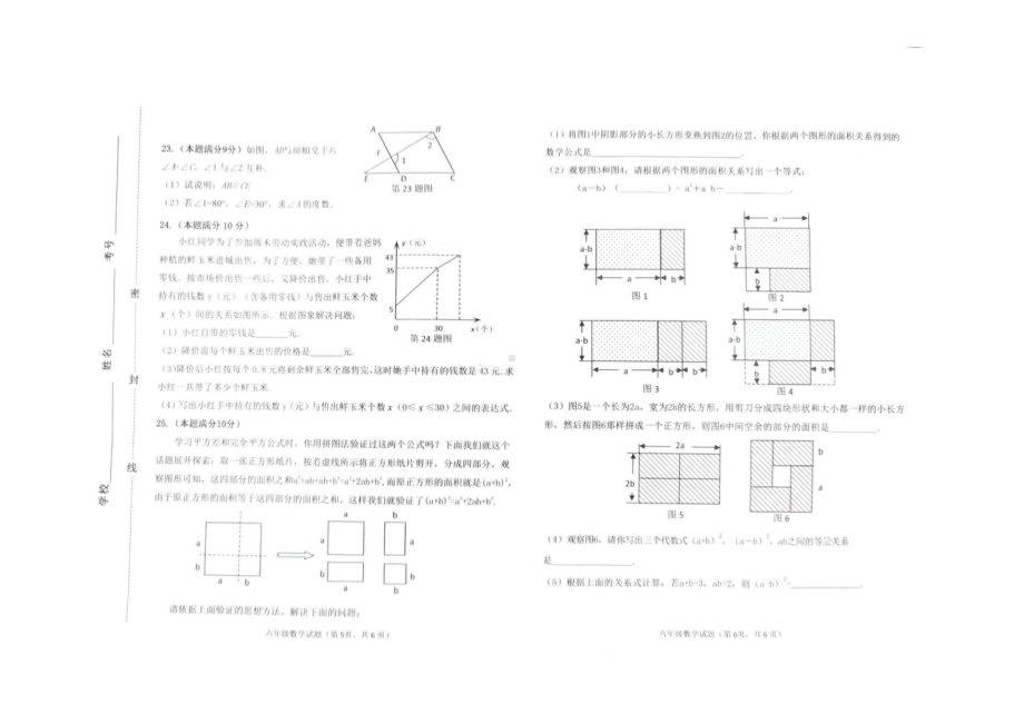 山东省东营市东营区（五四制）2021-2022学年六年级下学期期末考试数学试题.pdf_第3页