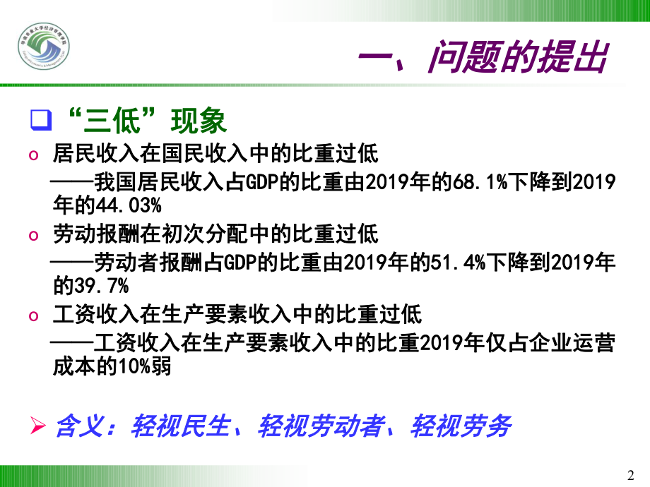 城市化与城乡收入差距(罗必良)..-共25页课件.ppt_第2页