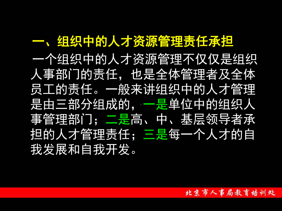 加强事业单位人事管理课件.ppt_第3页