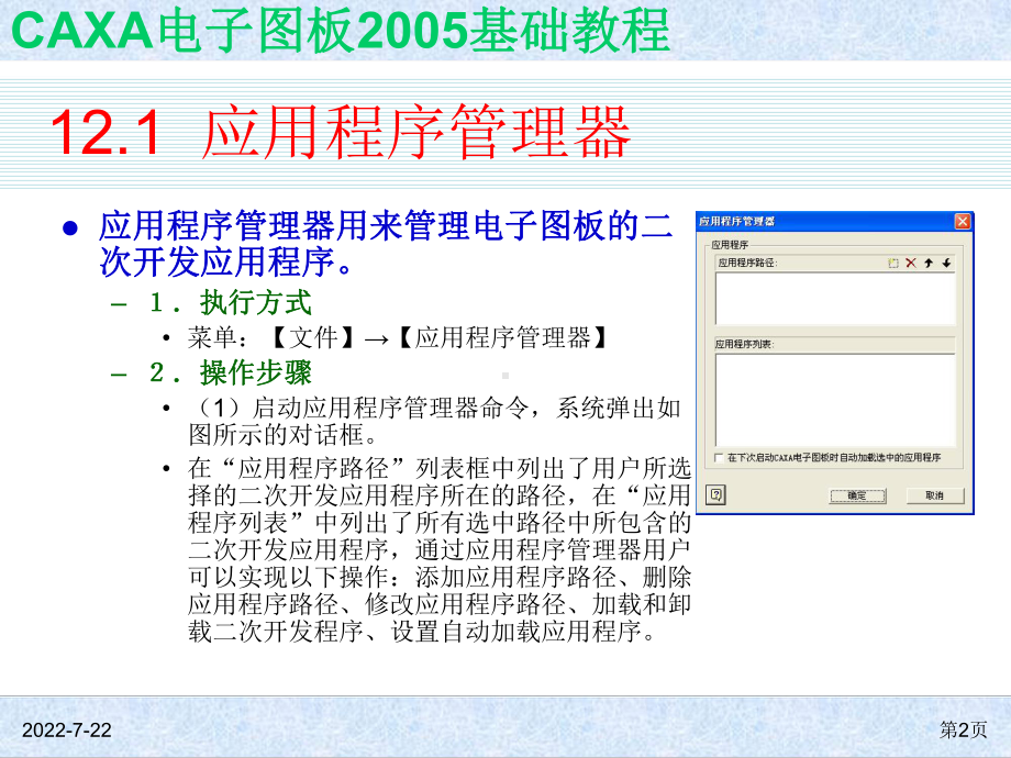 最新-ch12专用模块简介-(2)-PPT课件.ppt_第2页