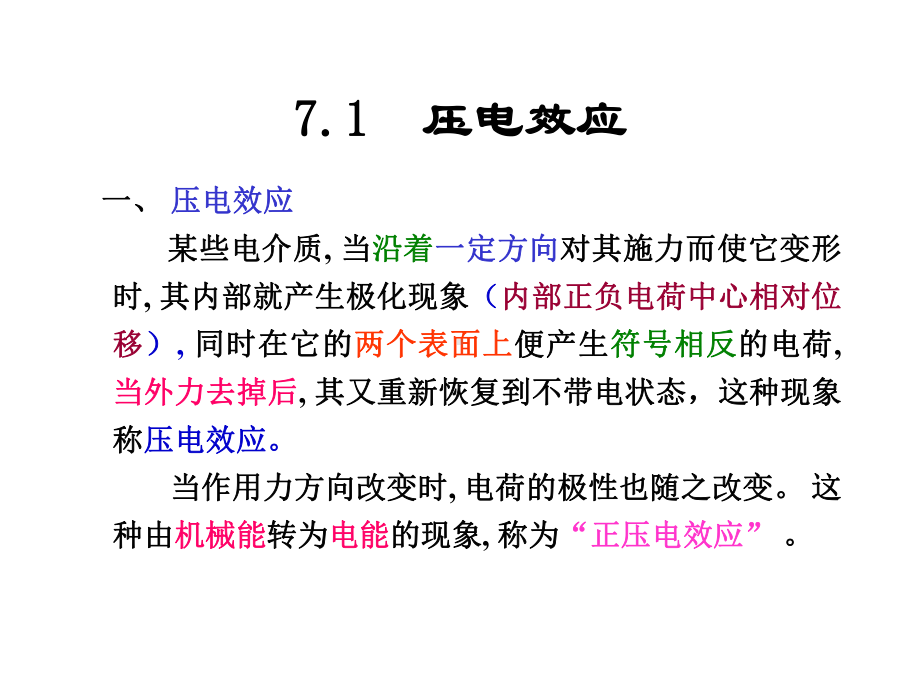 新编-第7章压电式传感器1128-精品课件.ppt_第2页