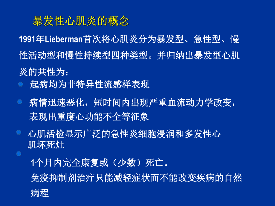 小儿爆发性心肌炎的诊断与治疗(医学PPT课件).ppt_第2页