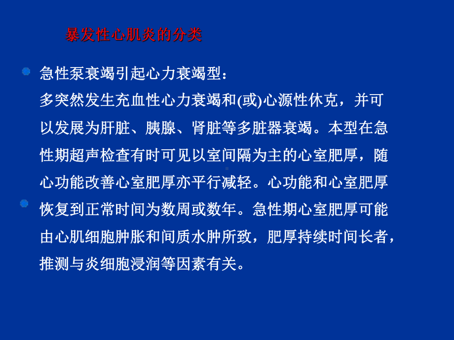 小儿爆发性心肌炎的诊断与治疗(医学PPT课件).ppt_第3页