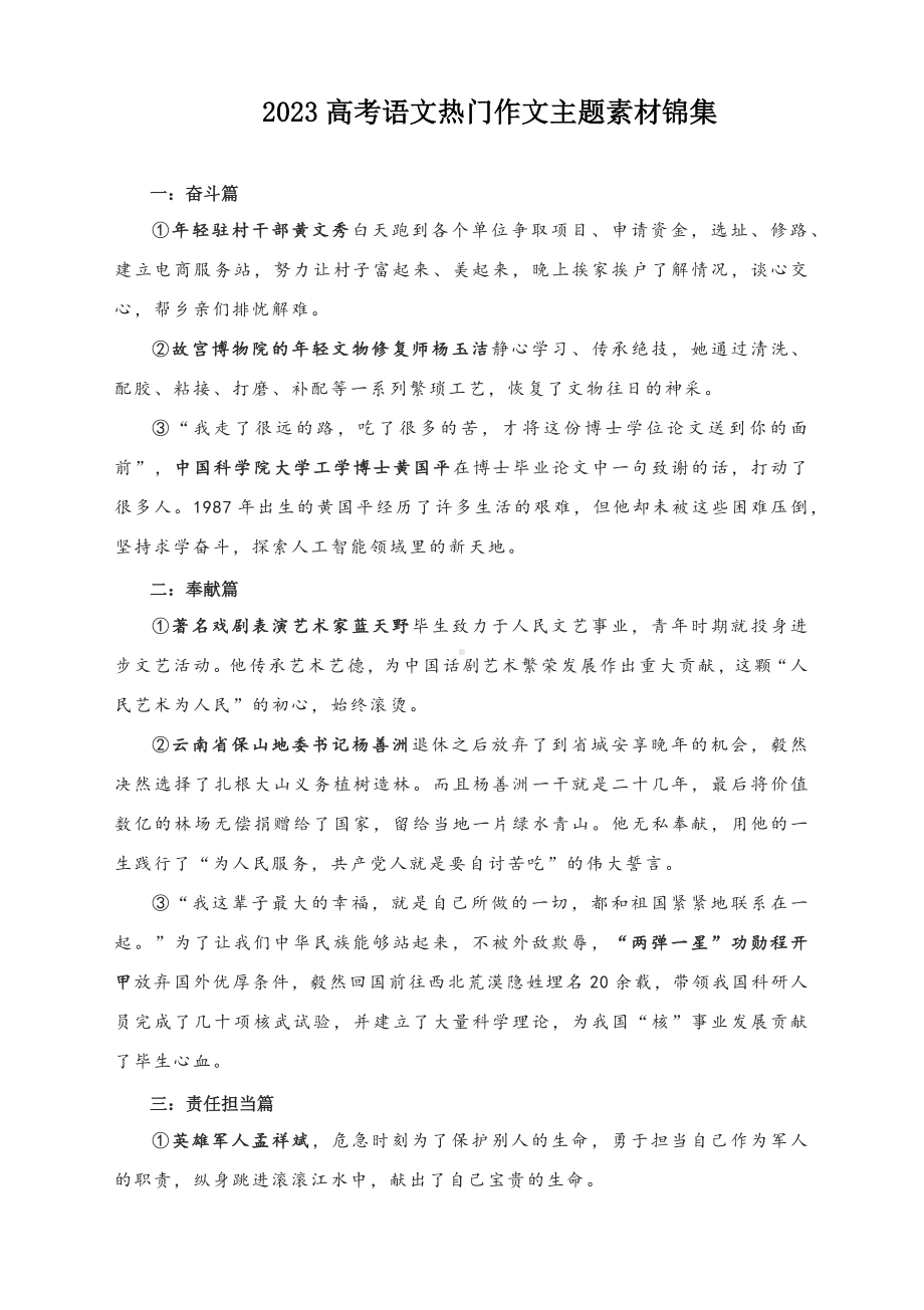 2023高考语文热门作文主题素材锦集.docx_第1页