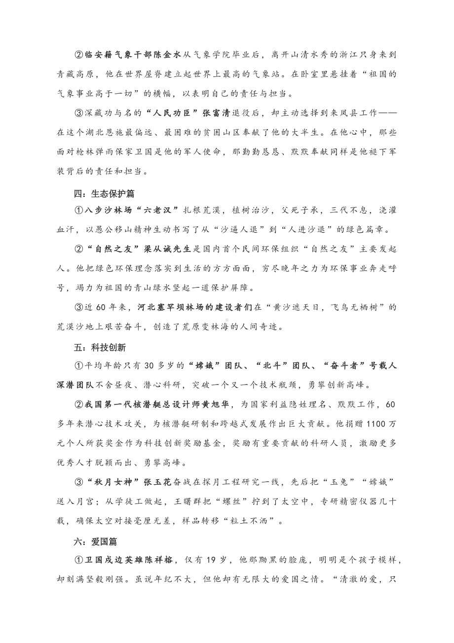 2023高考语文热门作文主题素材锦集.docx_第2页