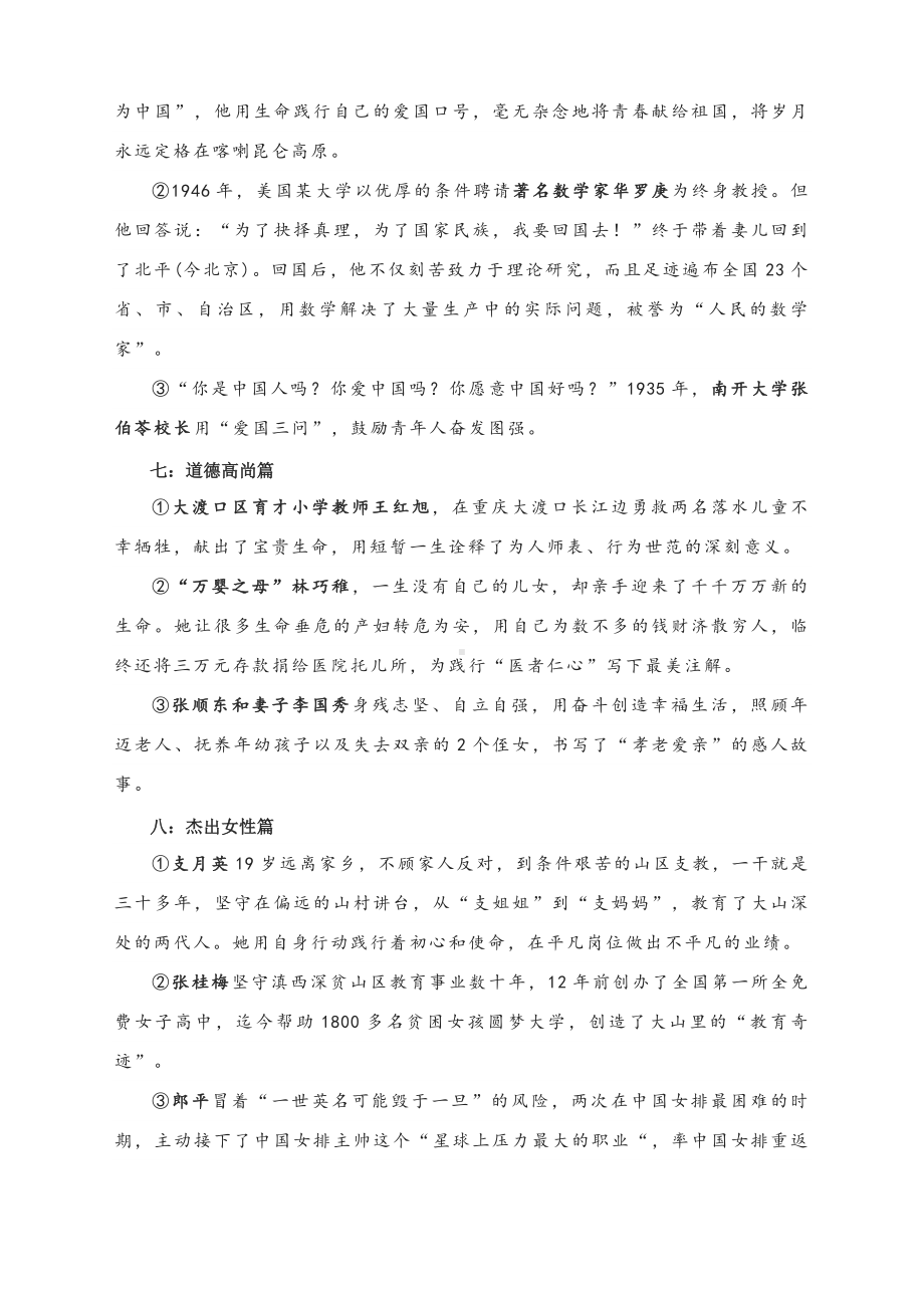 2023高考语文热门作文主题素材锦集.docx_第3页