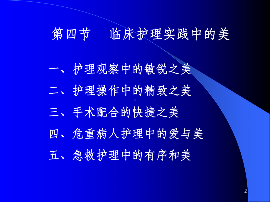 护士专业课件.ppt_第2页