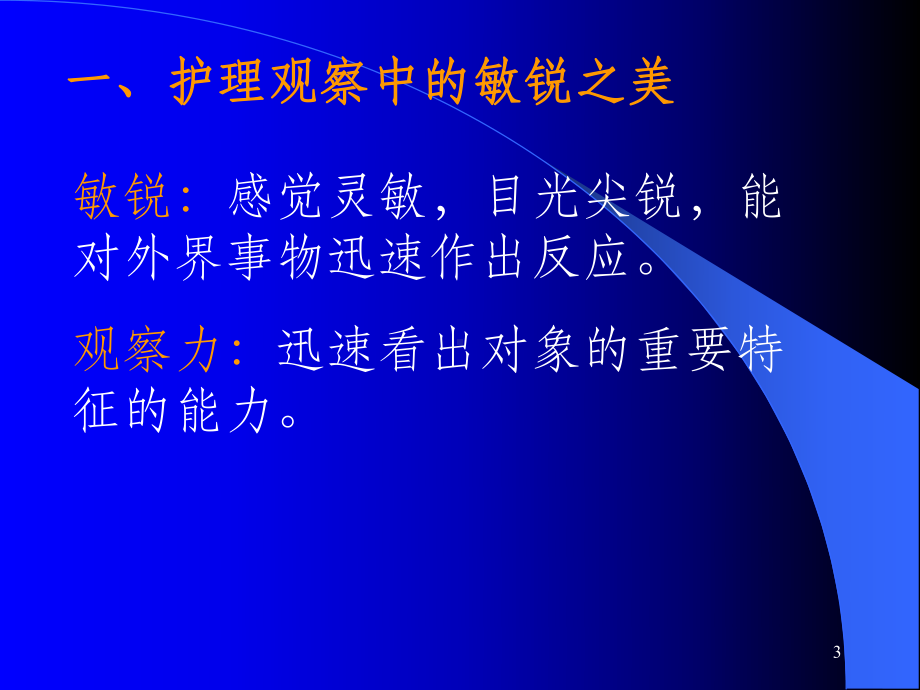 护士专业课件.ppt_第3页