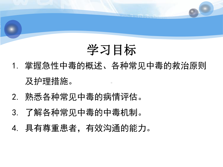 急性中毒的救护课件(1).ppt_第3页