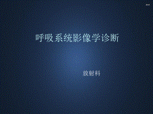 放射线诊断知识-ppt课件.ppt