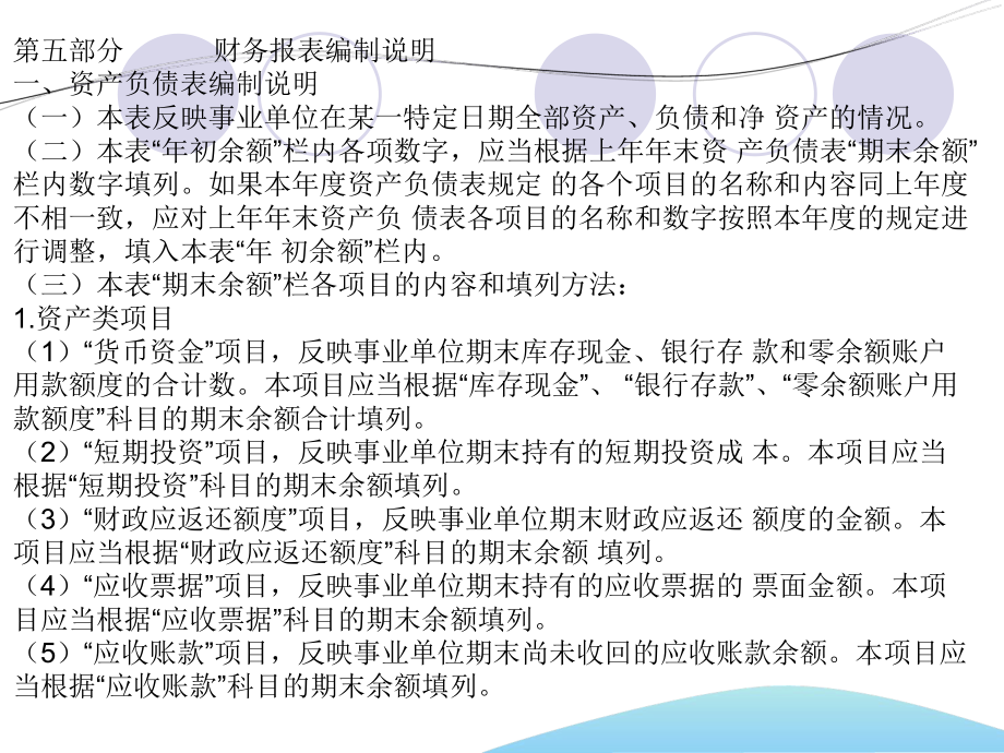 《事业单位会计制度》第十章财务报表编制说明PPT精品课件.ppt_第2页