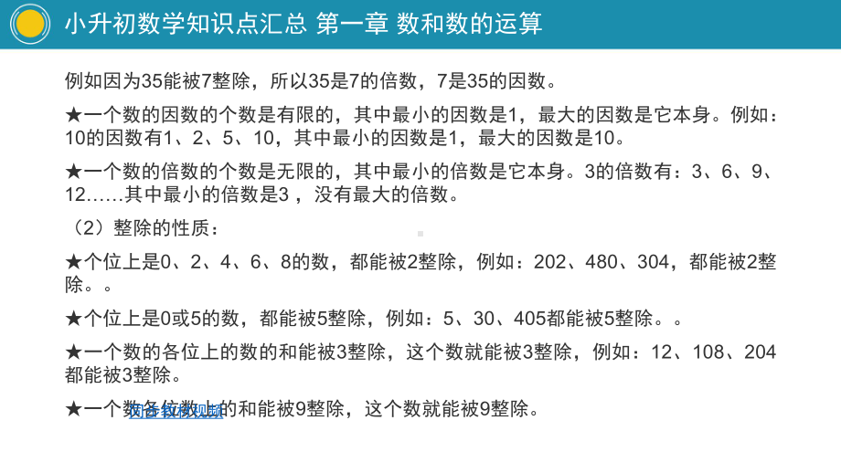 小升初数学知识点汇总-教师版教案-PPT课件.pptx_第3页