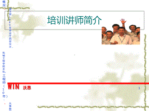 工厂中的团队管理培训课件1.ppt