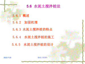 土木(建筑)基础工程ppt课件-第五章地基处理(第四讲)-PPT精选.ppt