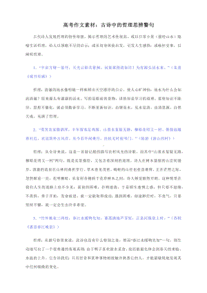 2023高考作文素材：古诗中的哲理思辨警句.docx