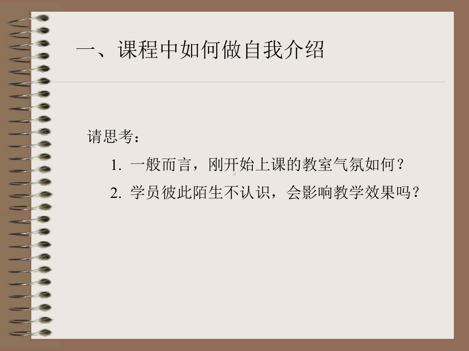 做个优秀的企业讲师课件.ppt_第2页