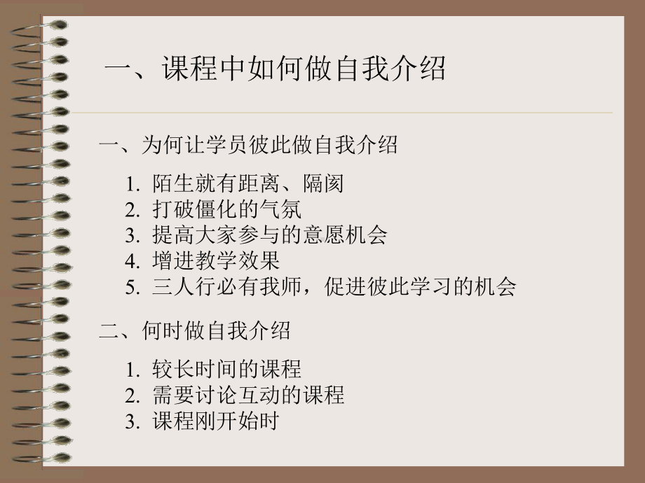 做个优秀的企业讲师课件.ppt_第3页