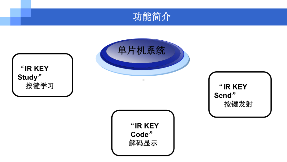 基于51多功能红外遥控器设计ppt课件.ppt_第3页