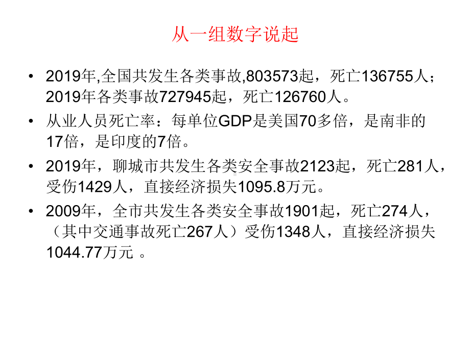 安全生产法律法规培训课件-共63页.ppt_第2页