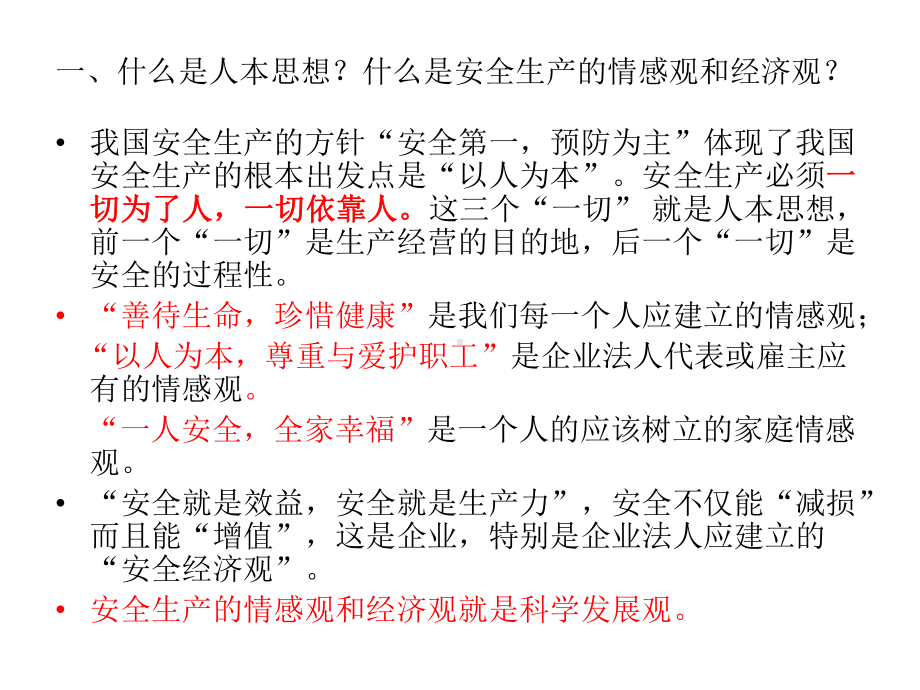 安全生产法律法规培训课件-共63页.ppt_第3页