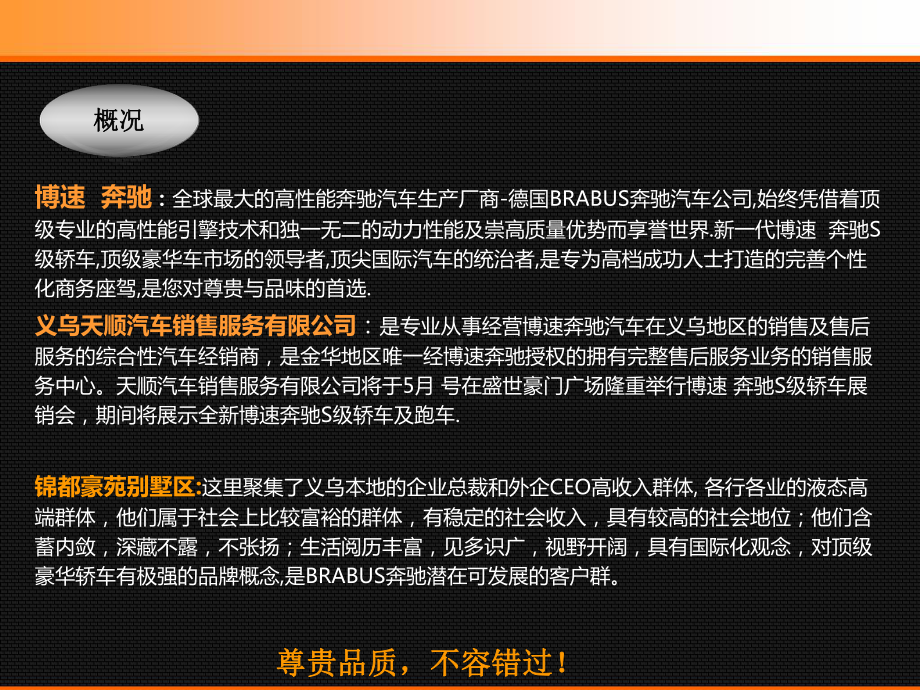 “领导时代·驾驭未来”德国BRABUS奔驰汽车鉴赏酒会活动的的策划的方案-PPT课件(同名1282).ppt_第2页