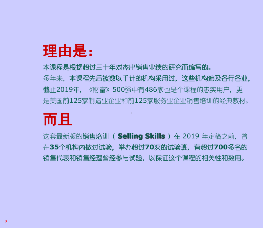 世界500强推销技巧-PPT精品课件.ppt_第3页