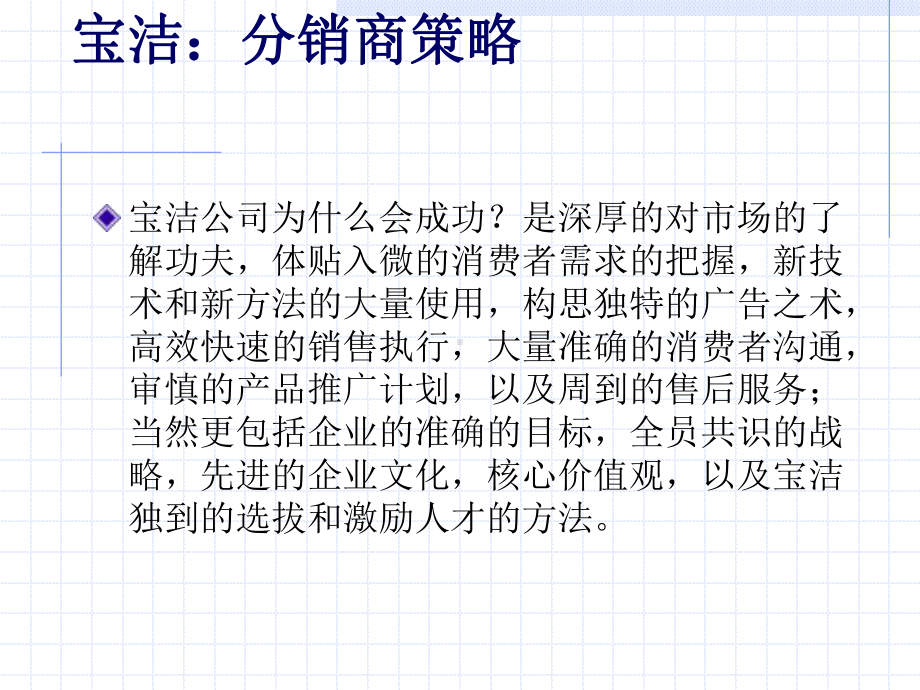 公司分销商的策略40页PPT课件.ppt_第1页