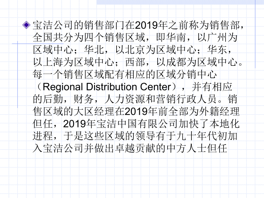 公司分销商的策略40页PPT课件.ppt_第2页