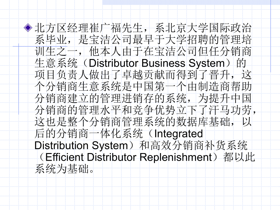 公司分销商的策略40页PPT课件.ppt_第3页