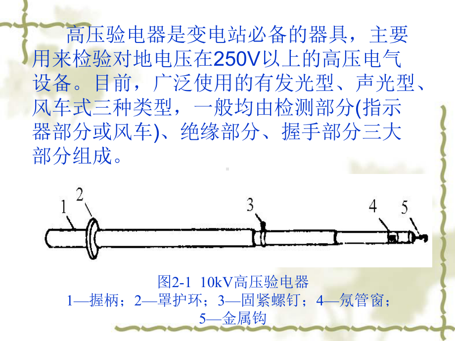 常用电工工具和仪表的使用课件.ppt_第2页