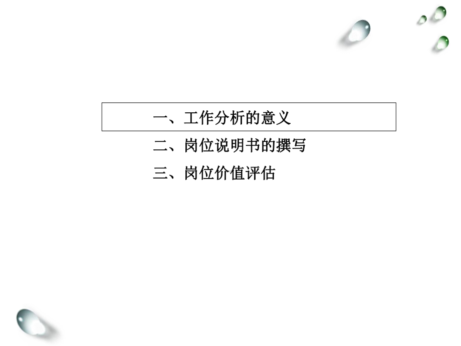 岗位说明书及岗位价值评估-共52页课件.ppt_第2页