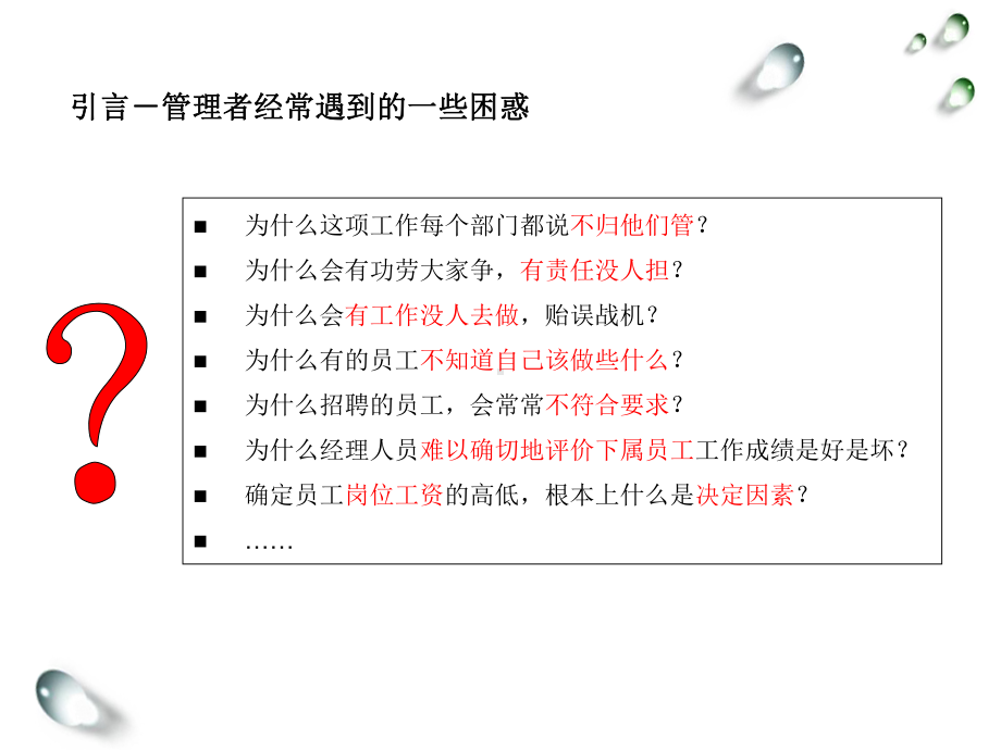 岗位说明书及岗位价值评估-共52页课件.ppt_第3页