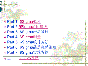 六西格玛的统计方法与实施案例1课件.ppt