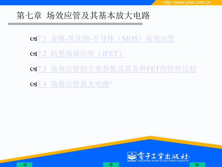 最新-第七章场效应管及其基本放大电路-PPT课件.ppt_第2页