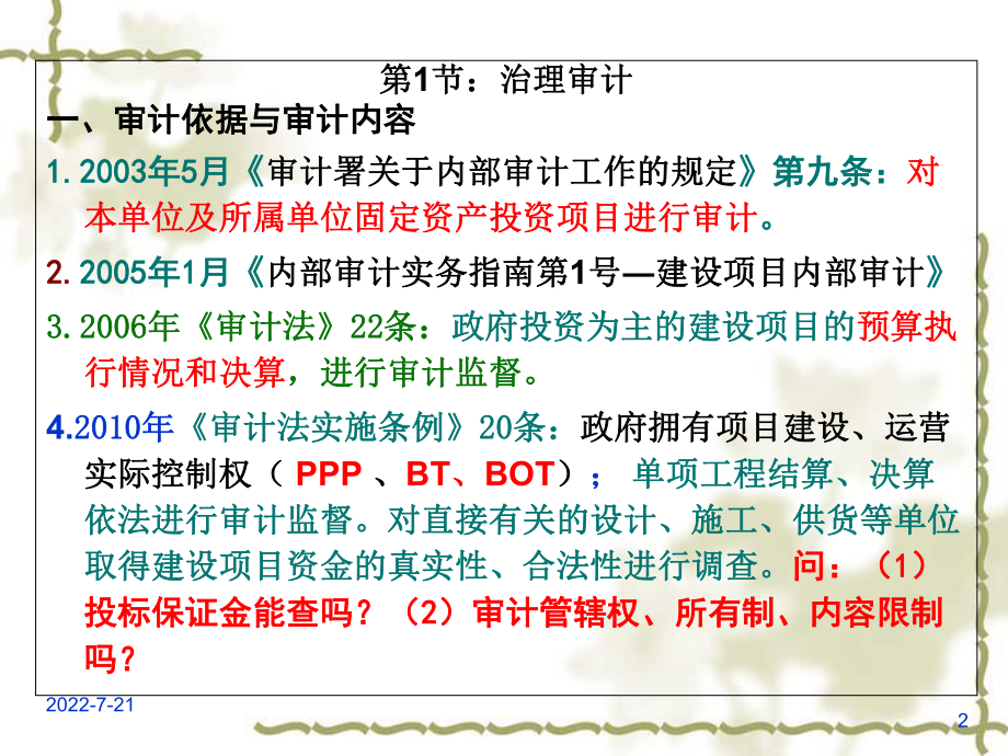 工程建设项目审计概述1课件.ppt_第2页