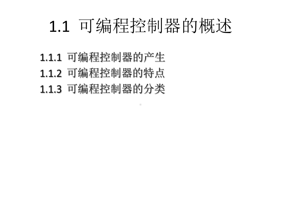 教学课件：《PLC原理与应用》1.ppt_第2页