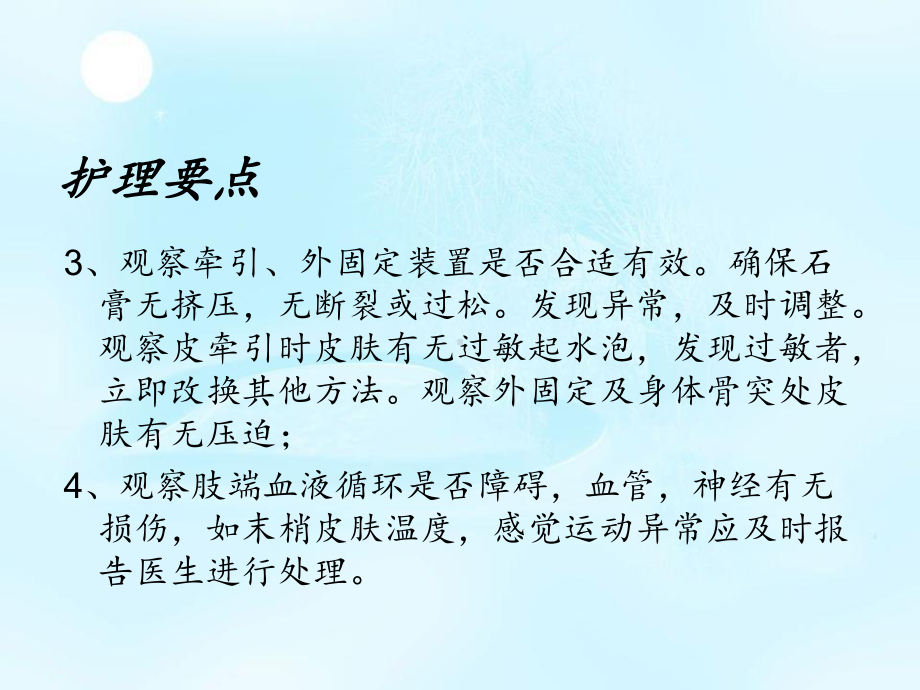 下肢骨折护理课件.ppt_第3页