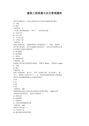 建筑工程质量与安全管理题库（200题含答案）.doc