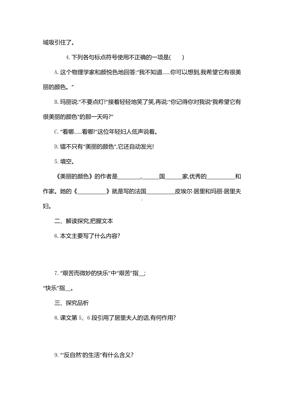 南京部编版八年级语文上册《美丽的颜色》导学案（定稿）.doc_第2页