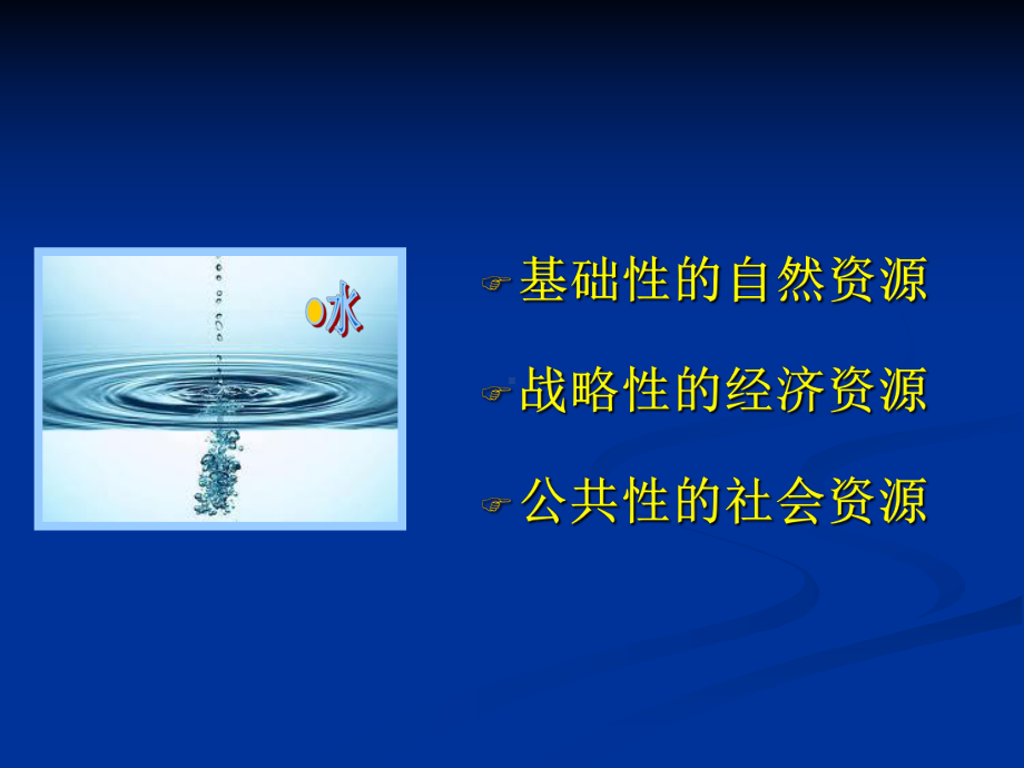 实行最严格的水资源管理制度.ppt课件.ppt_第3页