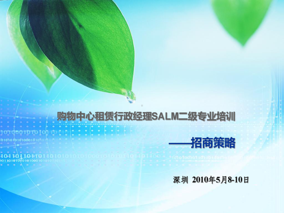 招商培训课件-.ppt_第1页