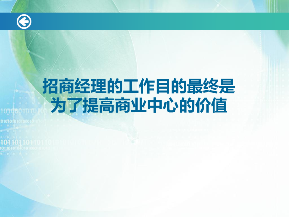 招商培训课件-.ppt_第3页