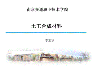 土工合成材料讲稿-PPTppt课件.ppt