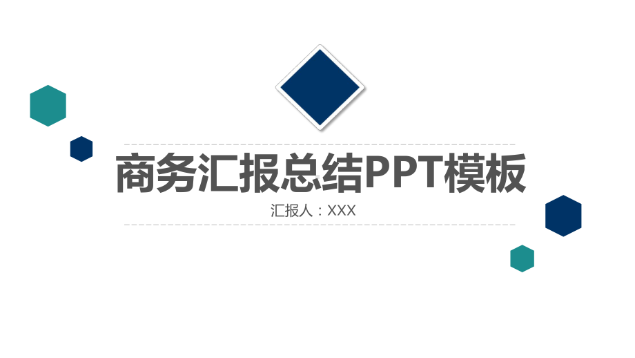 商务汇报总结目标模板.pptx_第1页