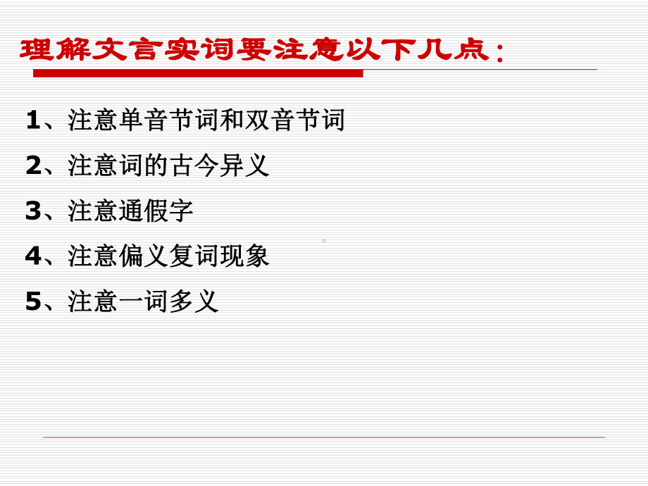 文言文实词推断方法课件.ppt_第2页